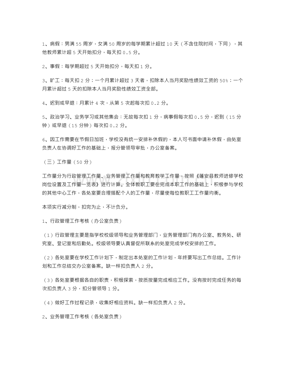 教师进修学校奖励性绩效工资考核实施细则.doc_第2页