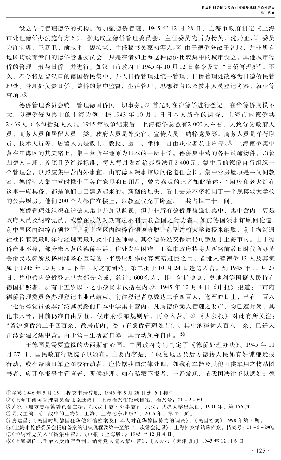 抗战胜利后国民政府对德侨及其财产的处置.pdf_第2页