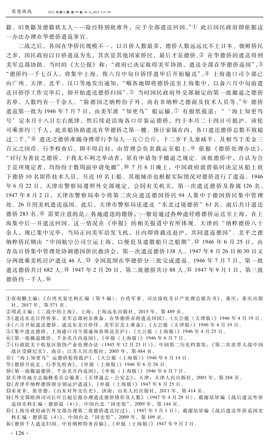 抗战胜利后国民政府对德侨及其财产的处置.pdf_第3页