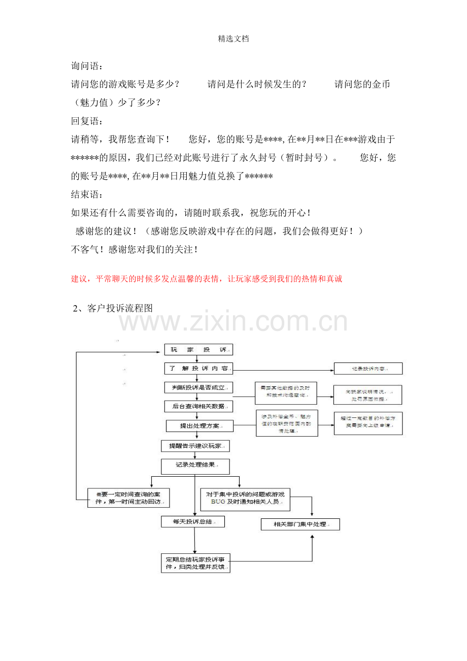 XX棋牌游戏客服工作手册.doc_第3页