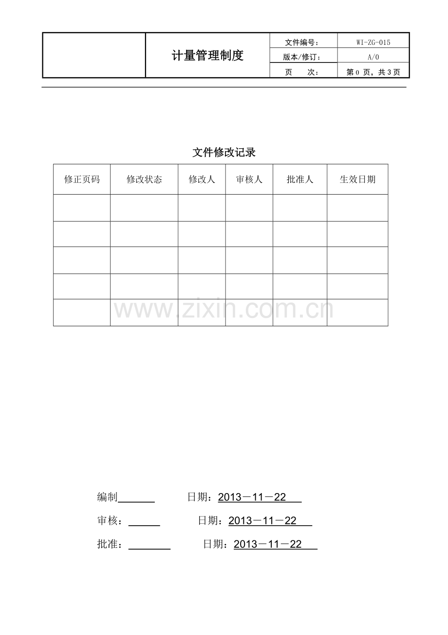 计量器具管理管理制度.doc_第1页