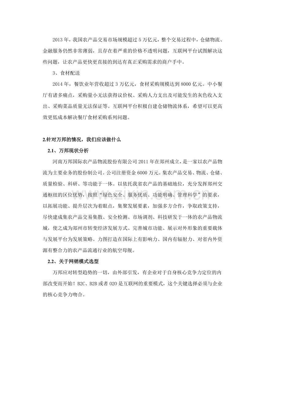 互联网-农业营销策划书.doc_第3页