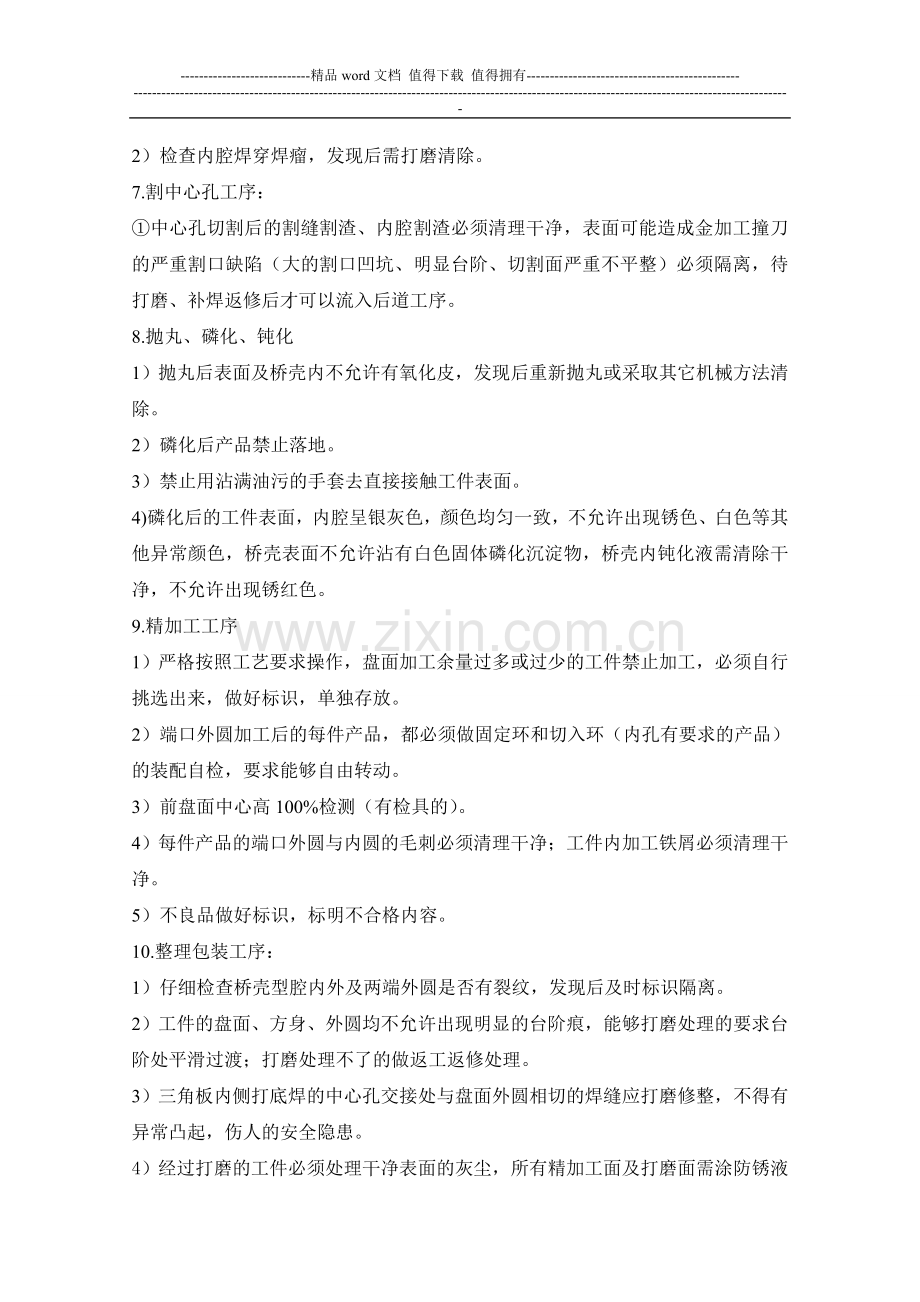 关于加强产品质量及其管理要求的通知.doc_第2页