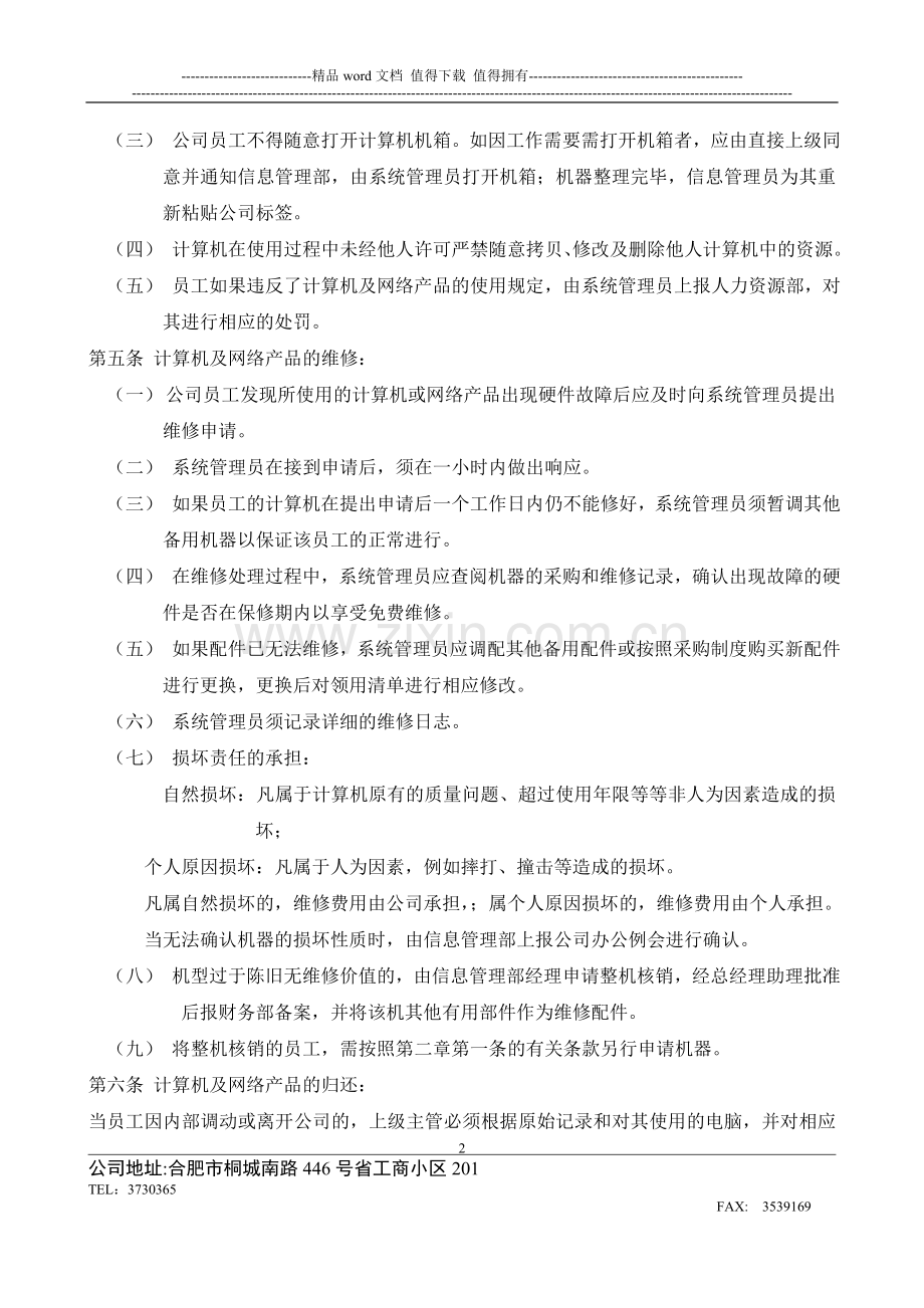 计算机网络设备管理制度.doc_第2页