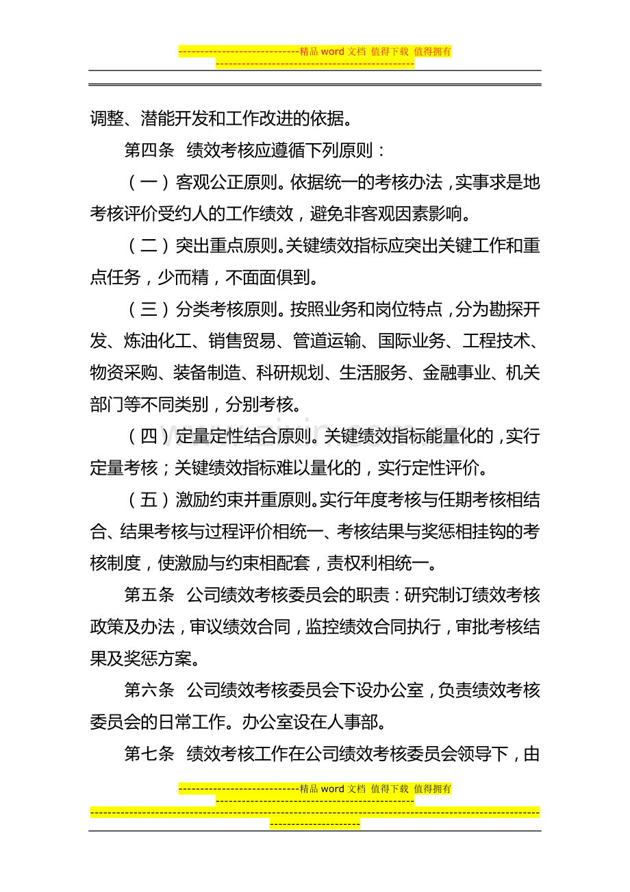 集团公司高级管理人员绩效考核办法(试行).doc_第2页