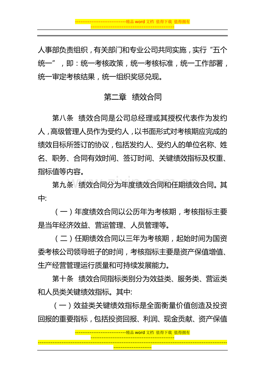 集团公司高级管理人员绩效考核办法(试行).doc_第3页