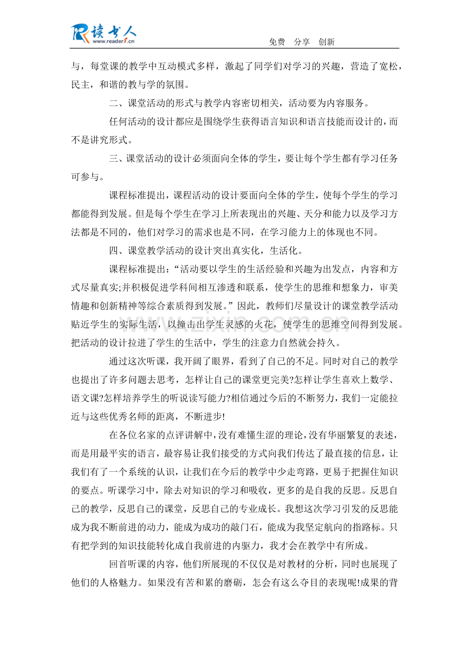 听课心得体会与总结.docx_第2页