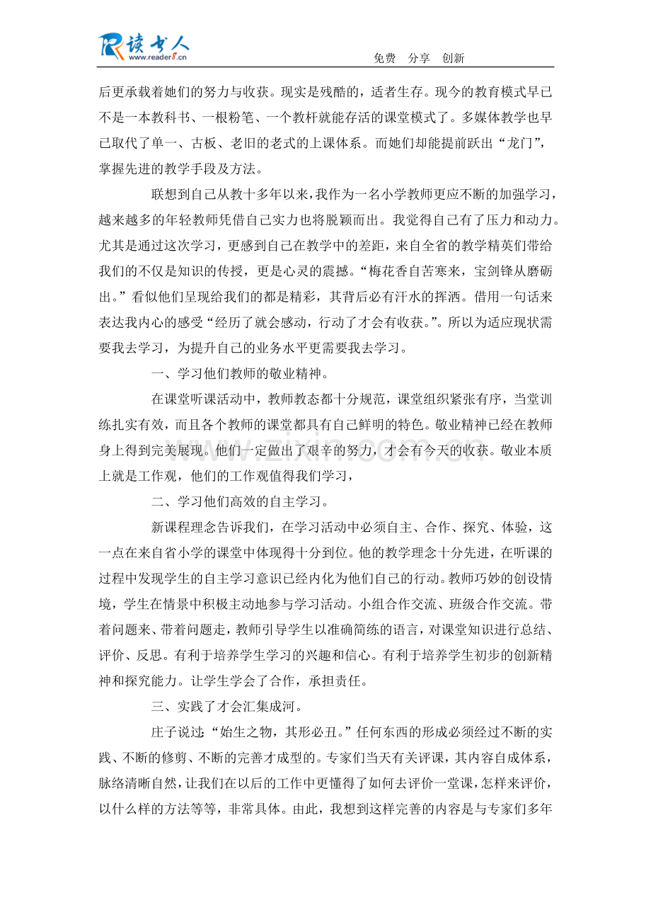 听课心得体会与总结.docx_第3页