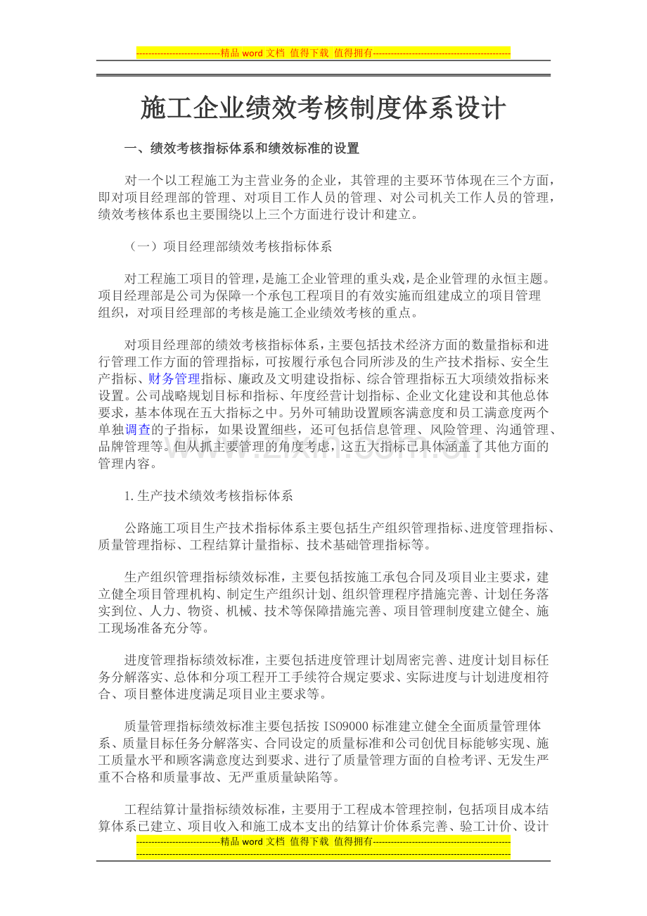 项目管理考核制度.docx_第1页