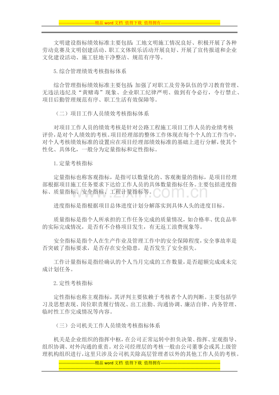 项目管理考核制度.docx_第3页