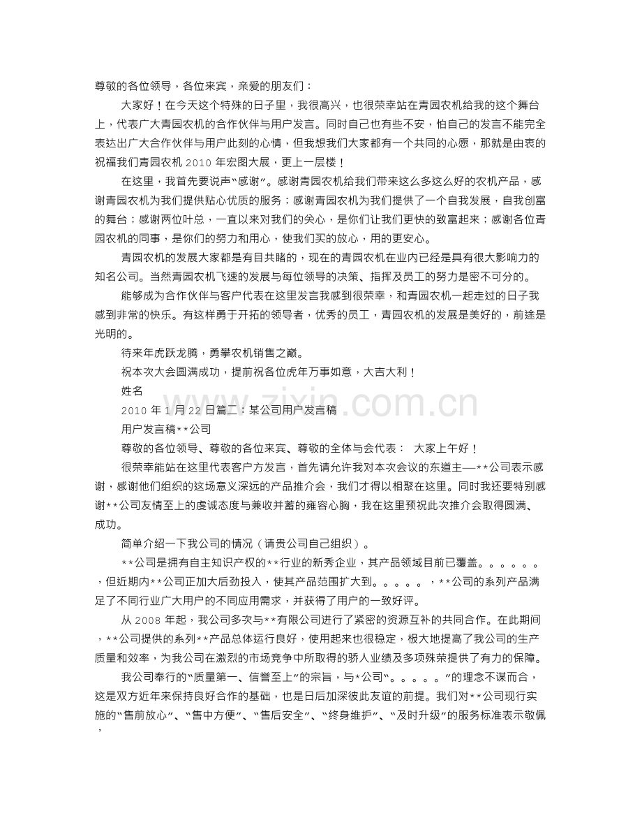 用户发言稿.doc_第1页