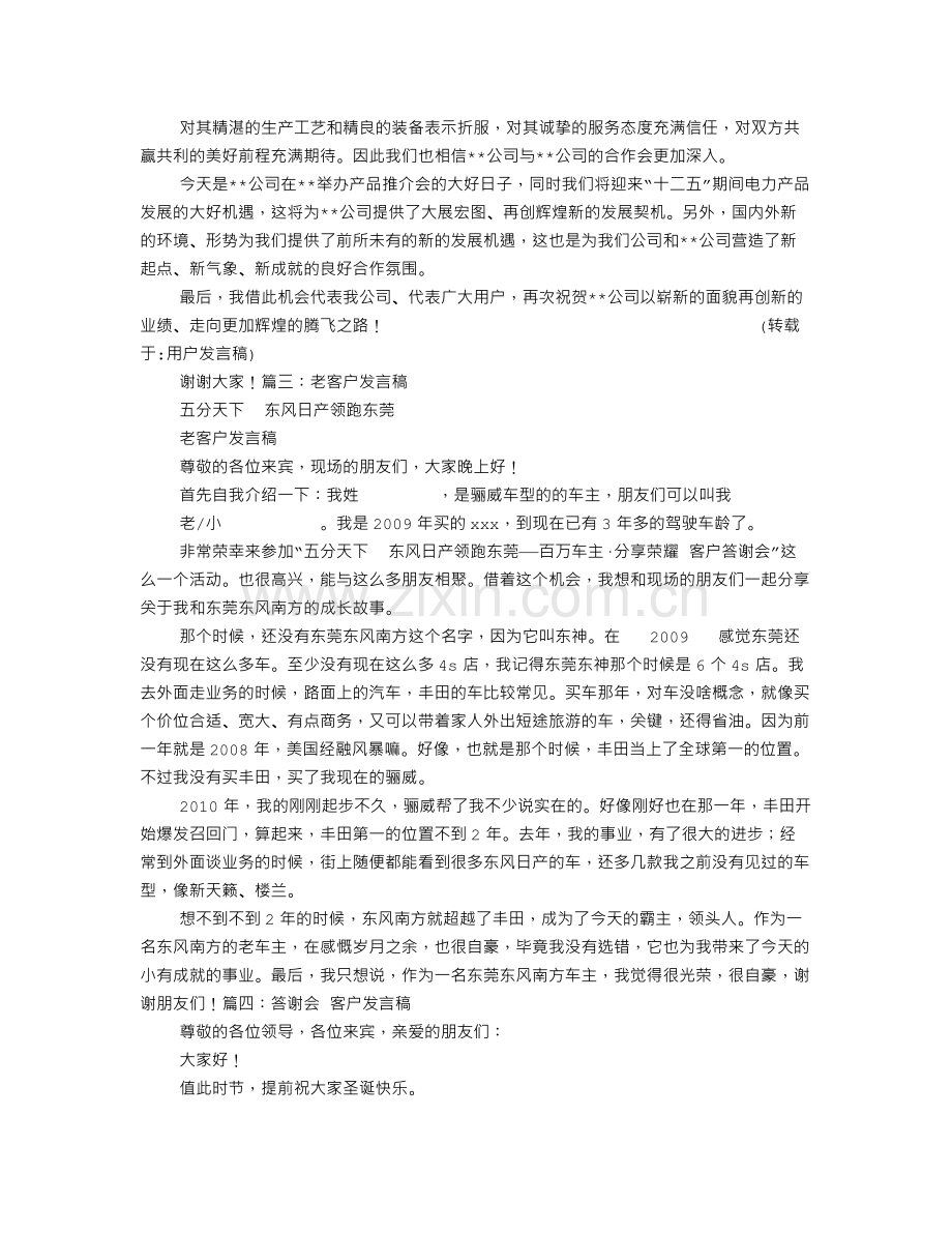 用户发言稿.doc_第2页