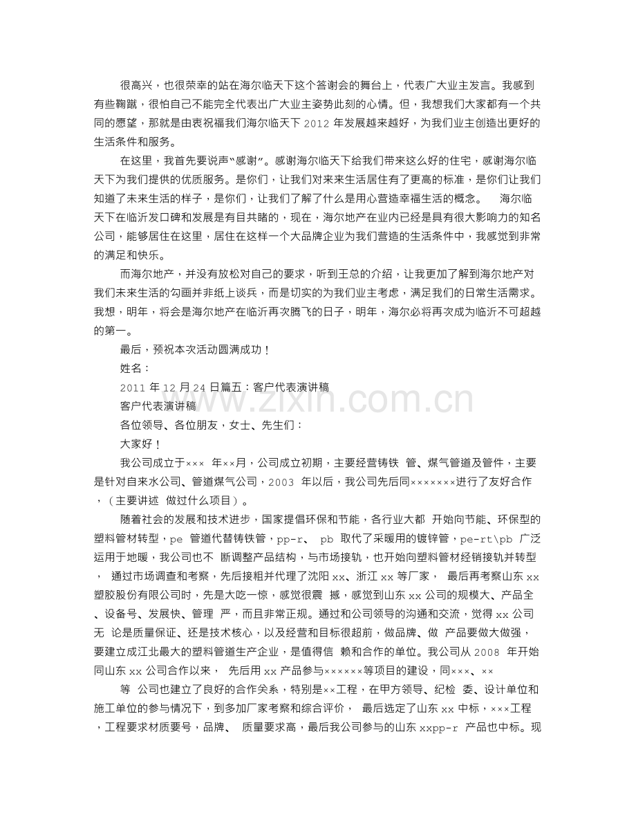 用户发言稿.doc_第3页