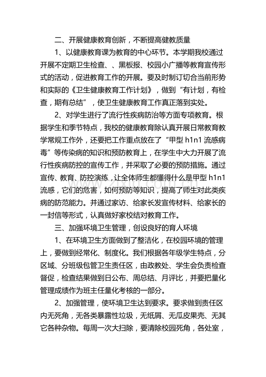 卫生防疫工作总结.doc_第2页