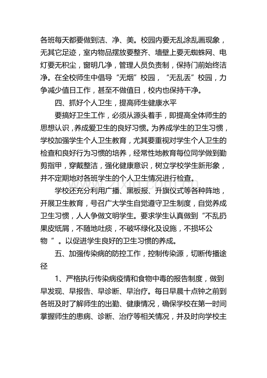 卫生防疫工作总结.doc_第3页