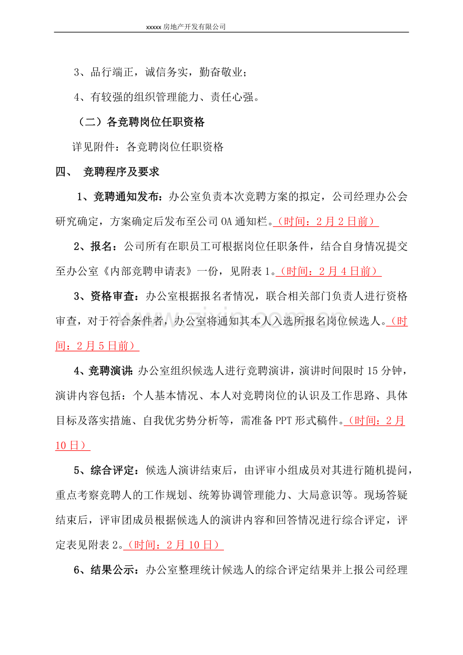 某公司内部竞聘活动方案(流程全套).docx_第2页