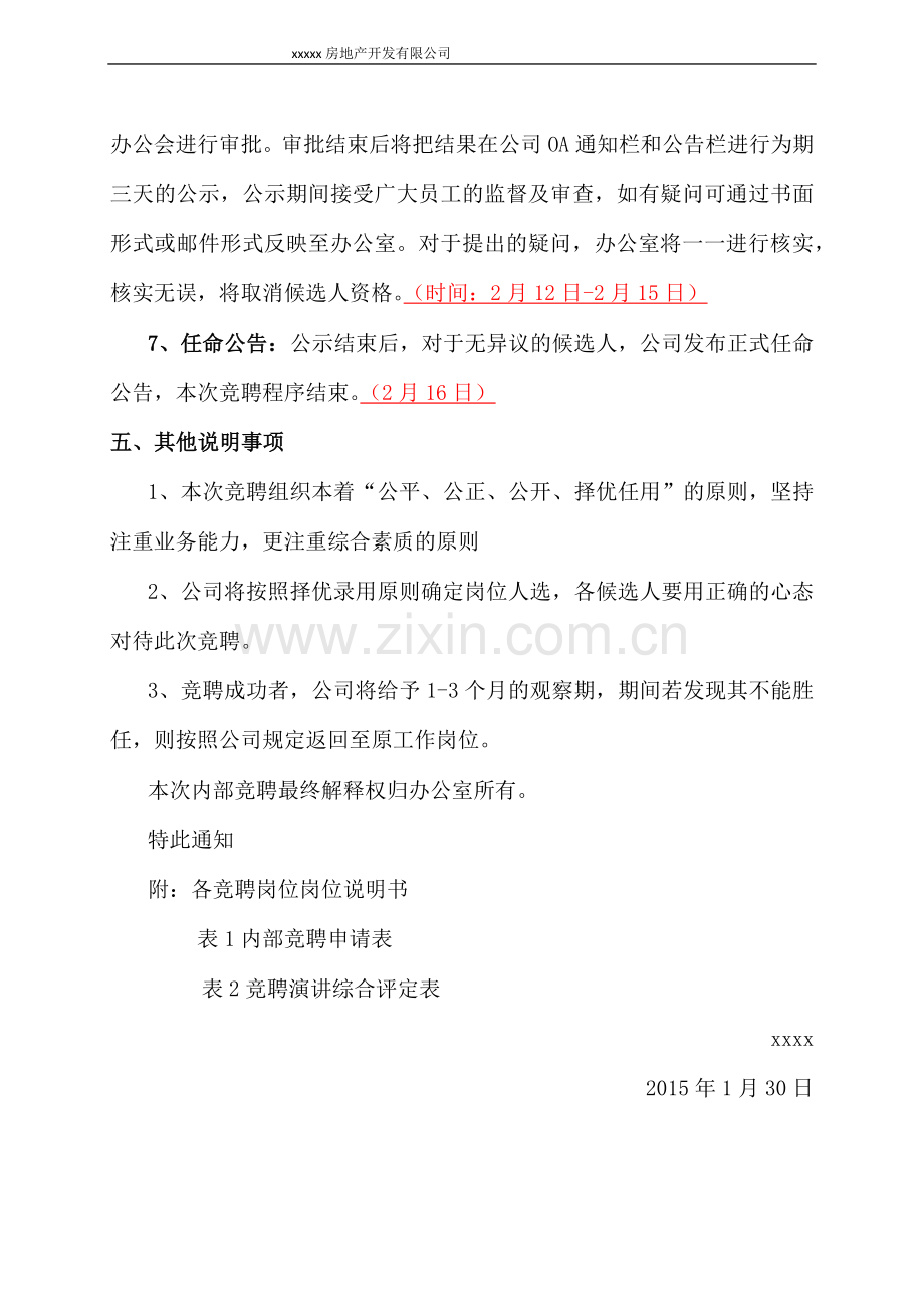 某公司内部竞聘活动方案(流程全套).docx_第3页