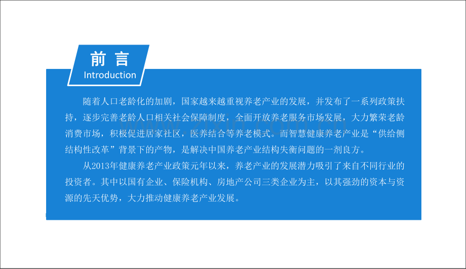 2019年中国智慧健康养老产业市场前景研究报告.pdf_第2页