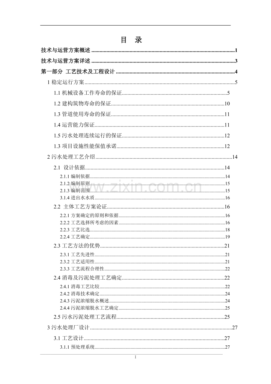 废水运营方案范本.doc_第2页