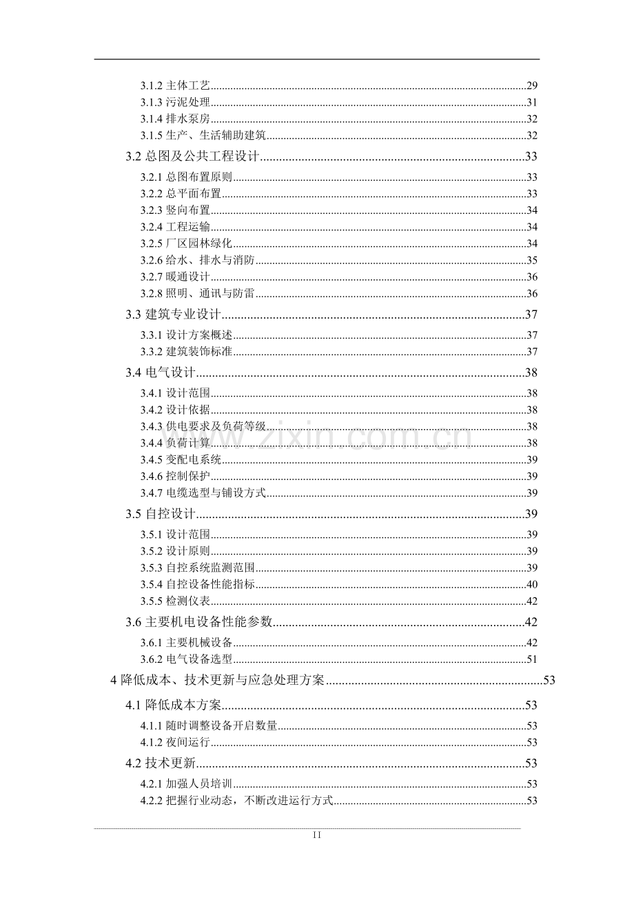 废水运营方案范本.doc_第3页