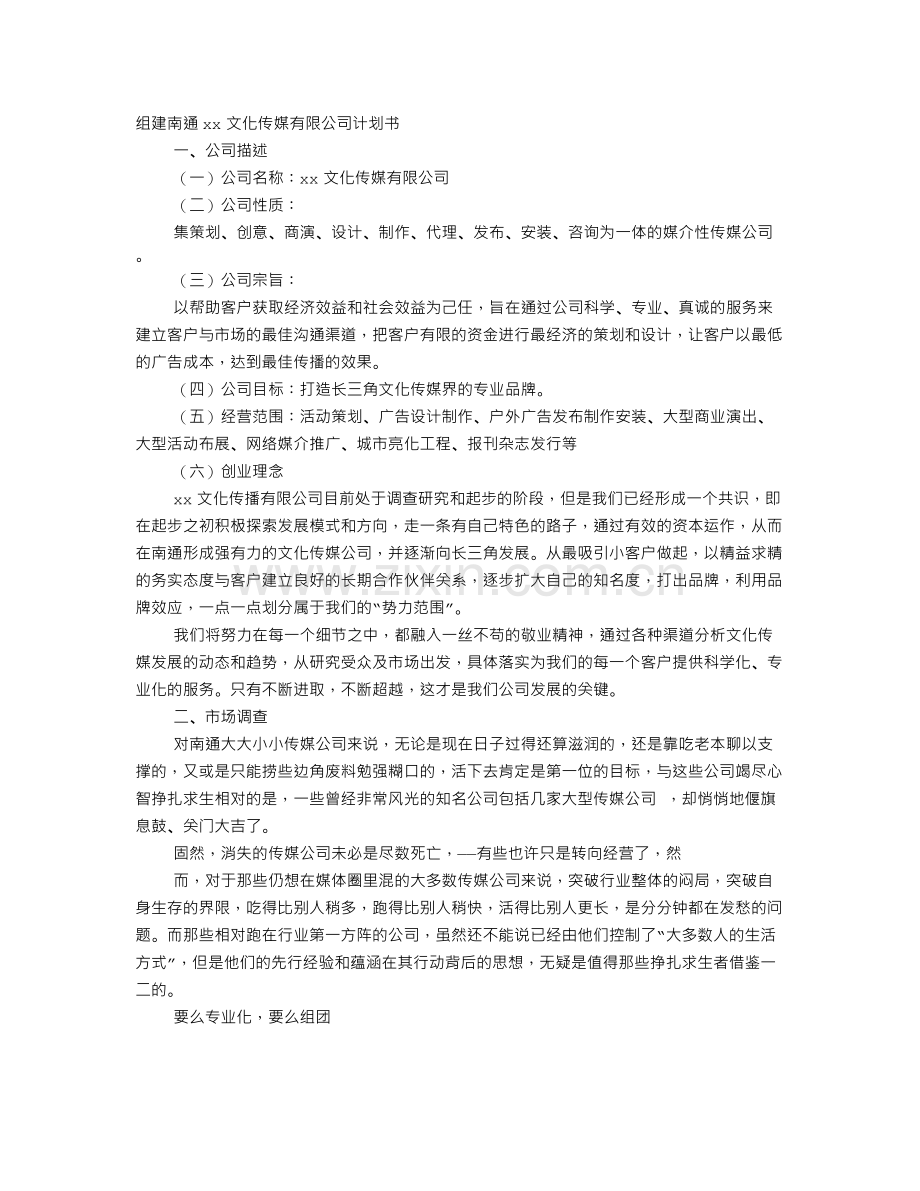 文化公司企划书.doc_第1页