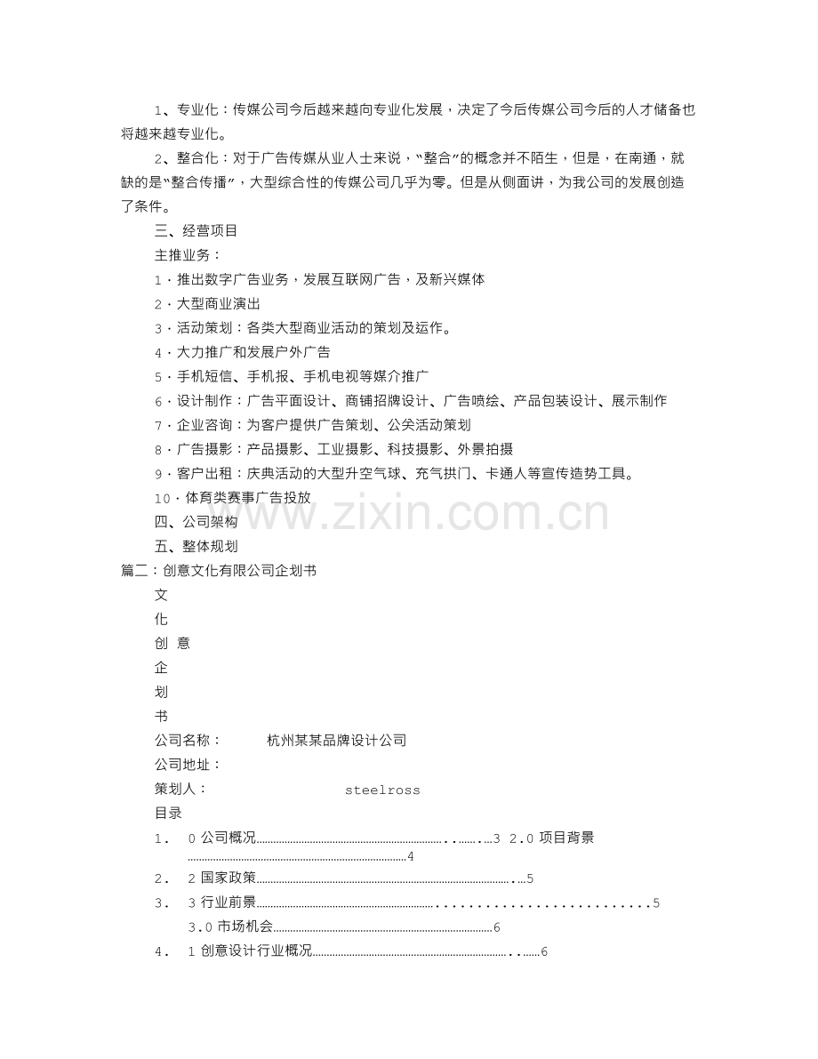 文化公司企划书.doc_第2页