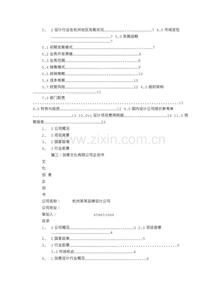 文化公司企划书.doc_第3页