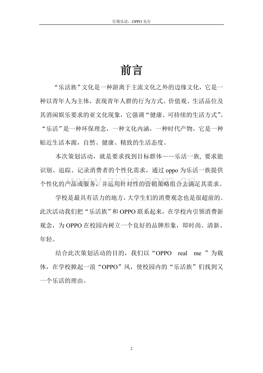 OPPO校园营销策划方案.doc_第2页