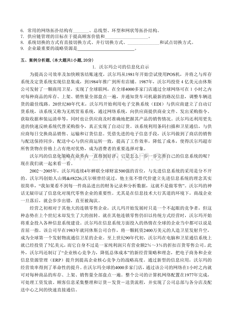 管理信息系统试卷及答案.doc_第3页