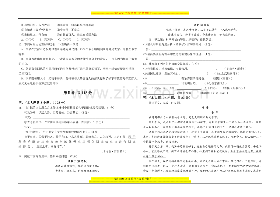 南华中学2014高三九月月考考试试卷.doc_第3页