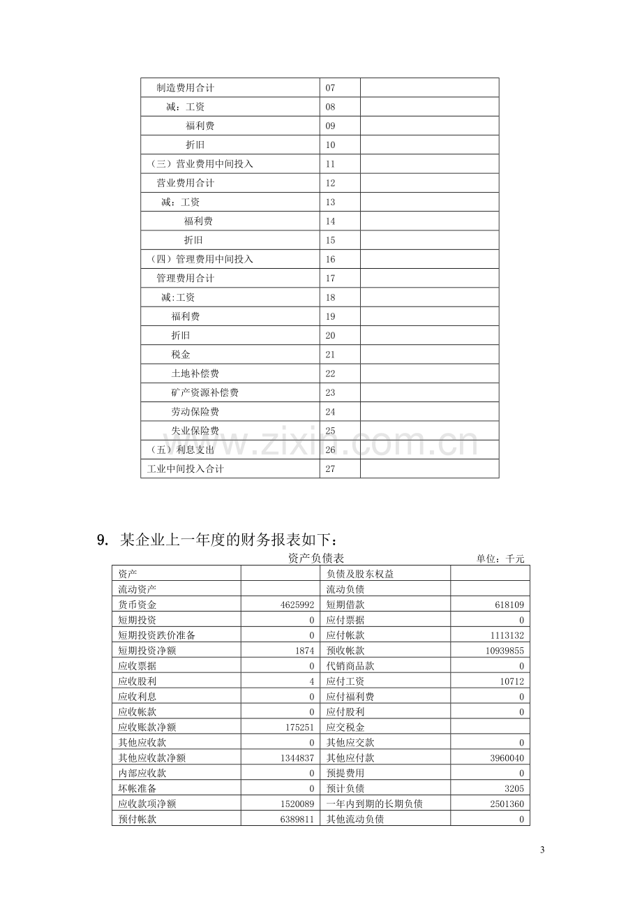 基层统计报表填报指南试卷(定稿).doc_第3页