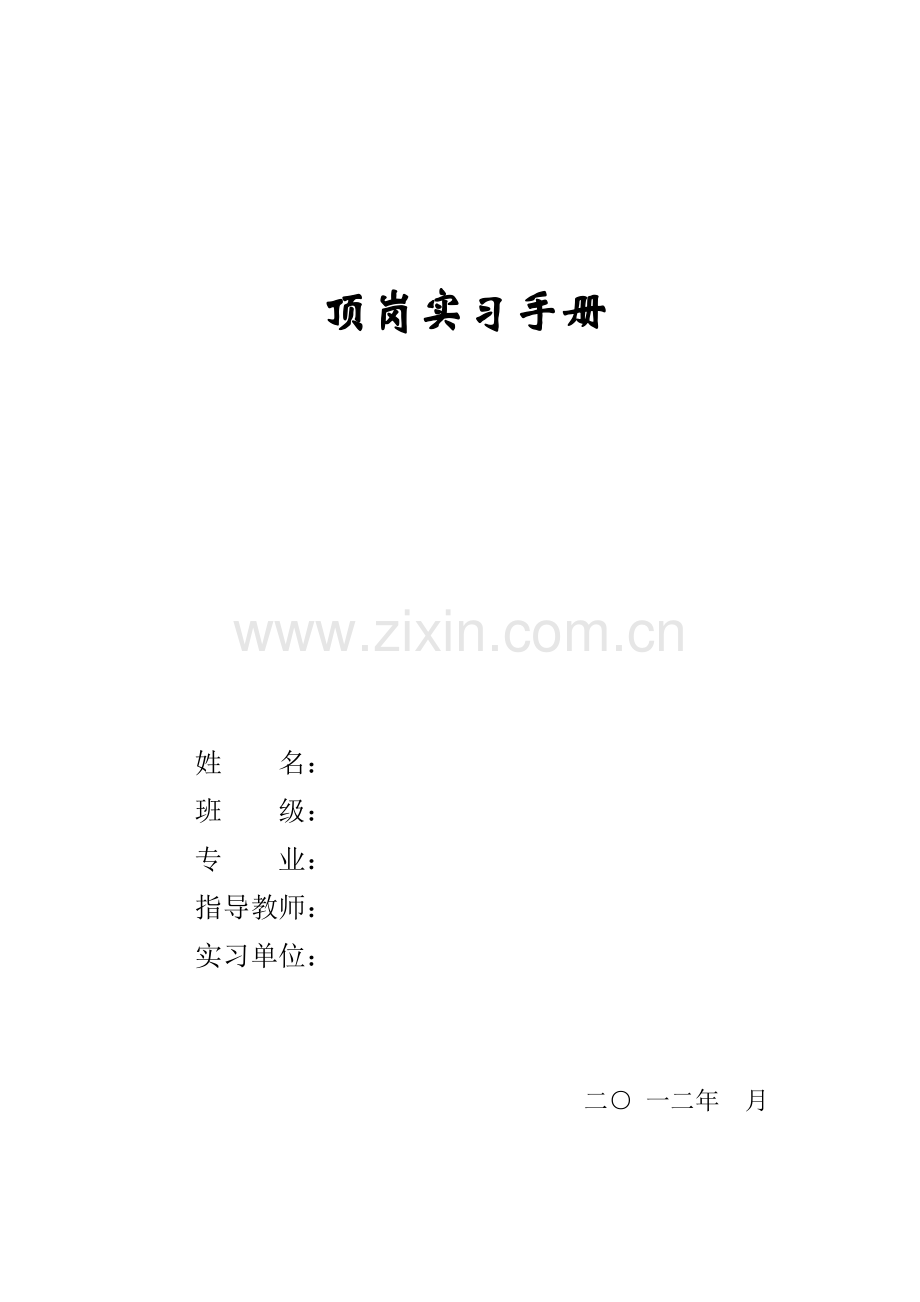 汽车销售实习周记总结.doc_第1页