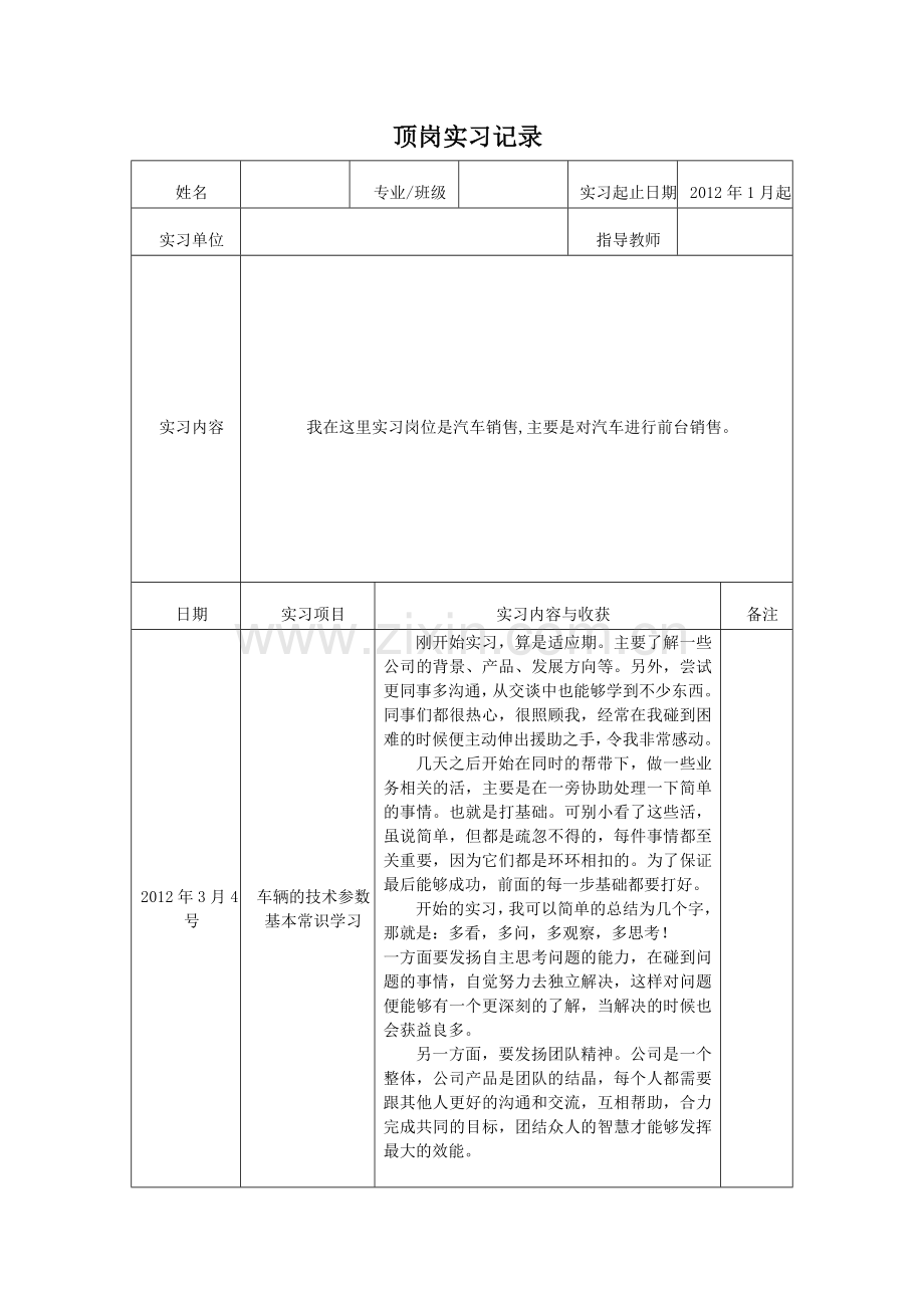 汽车销售实习周记总结.doc_第2页