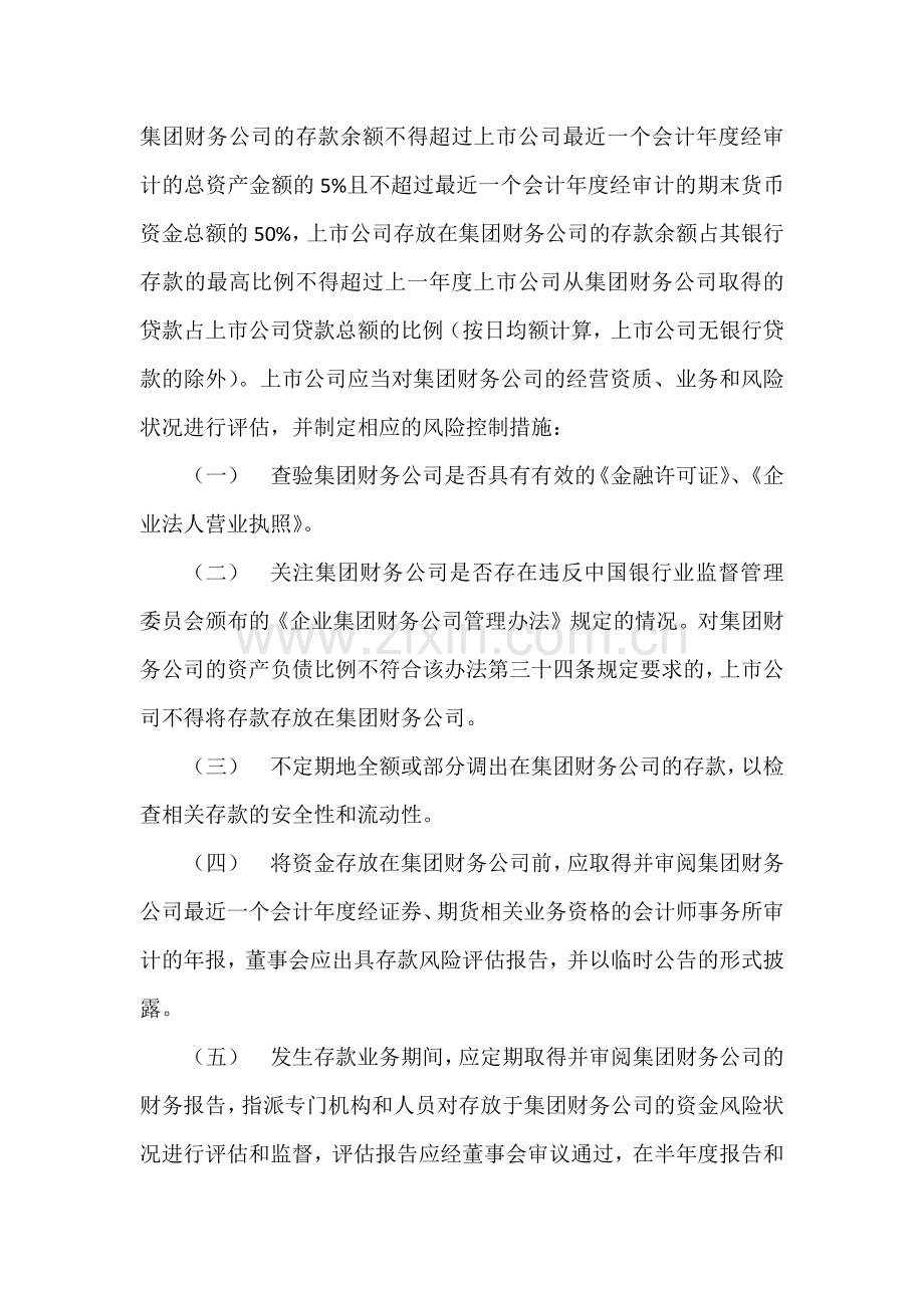 证监会关于上市公司与集团财务公司规范运作的文件.docx_第2页