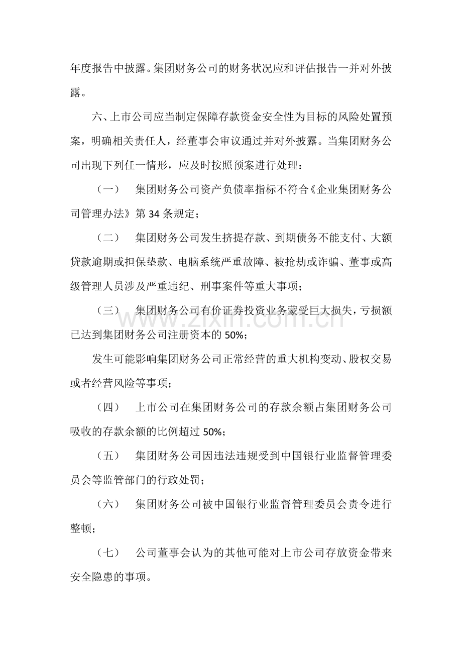 证监会关于上市公司与集团财务公司规范运作的文件.docx_第3页