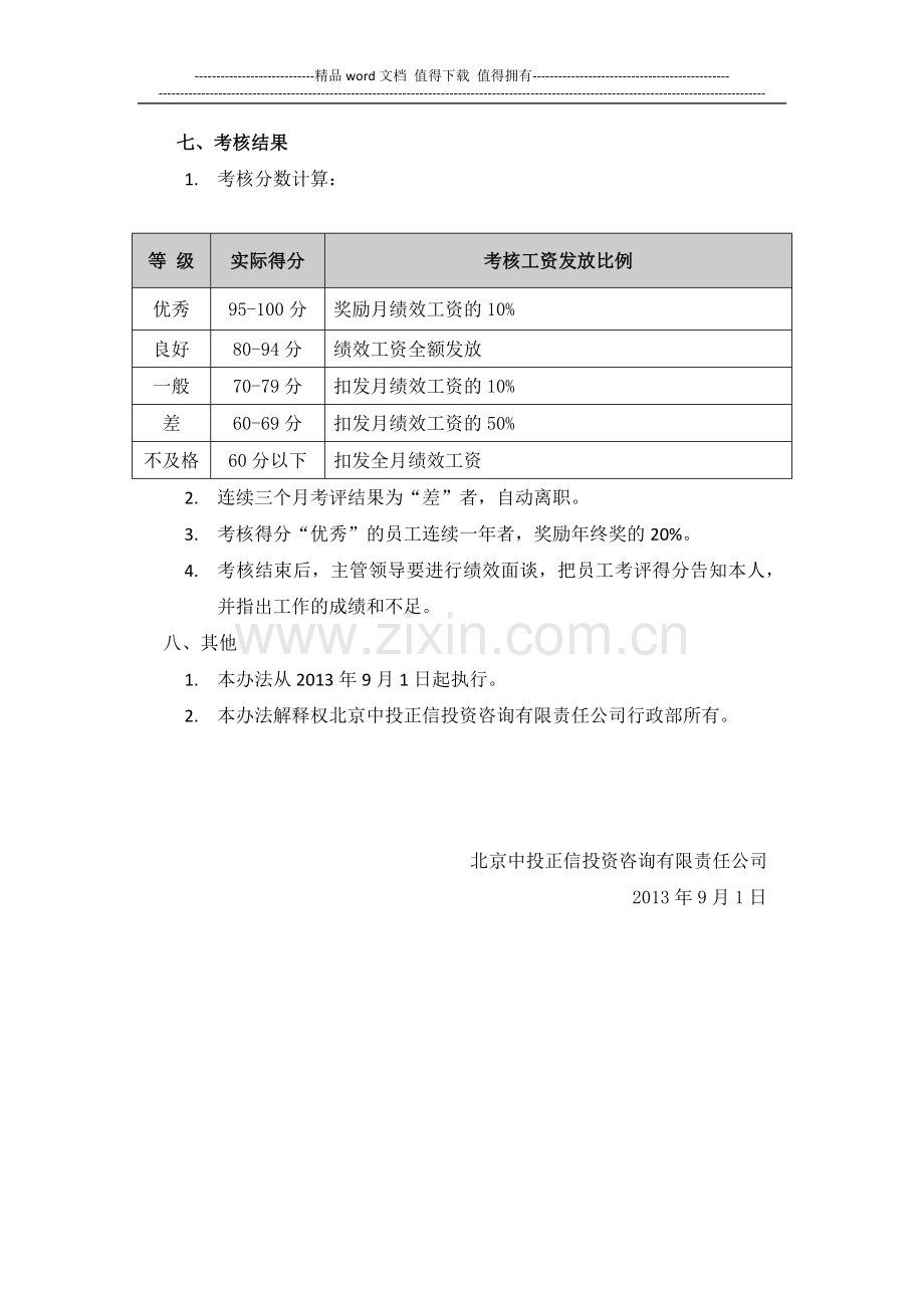 绩效考核实施方法.docx_第2页