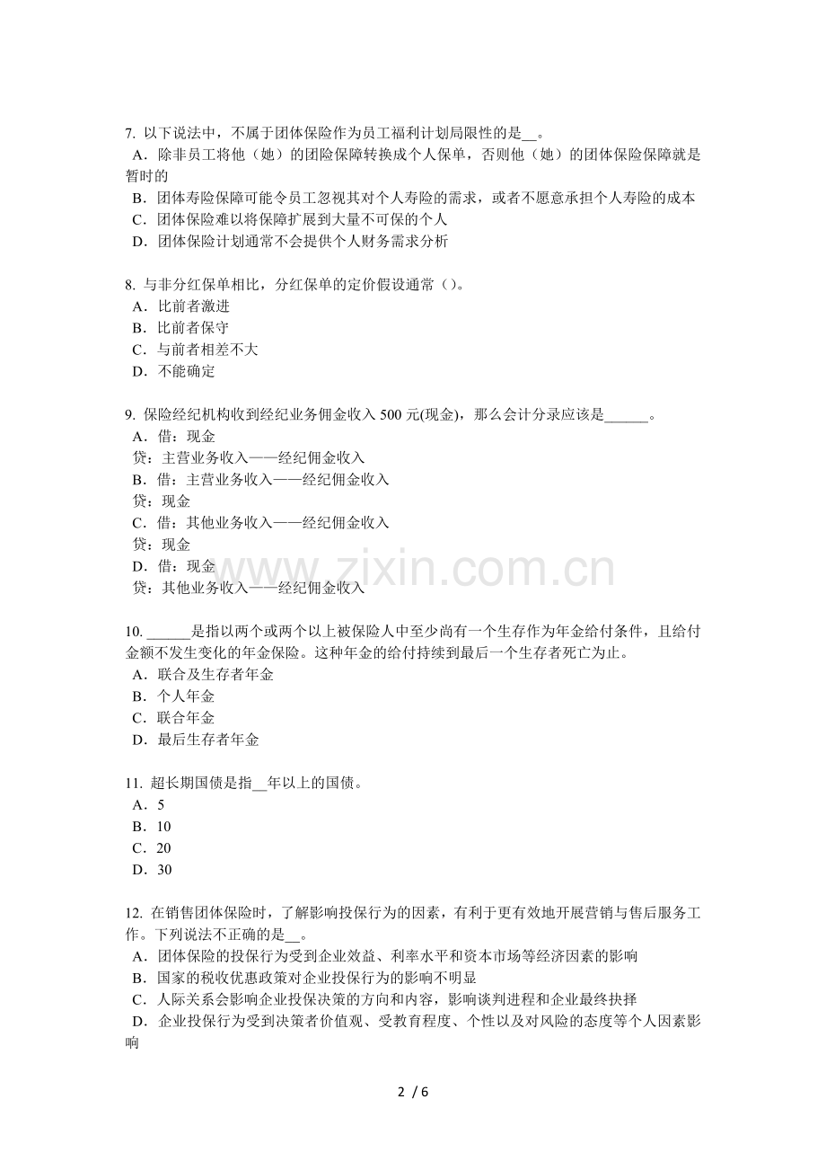 2016年上半年黑龙江保险经纪人考试题.docx_第2页