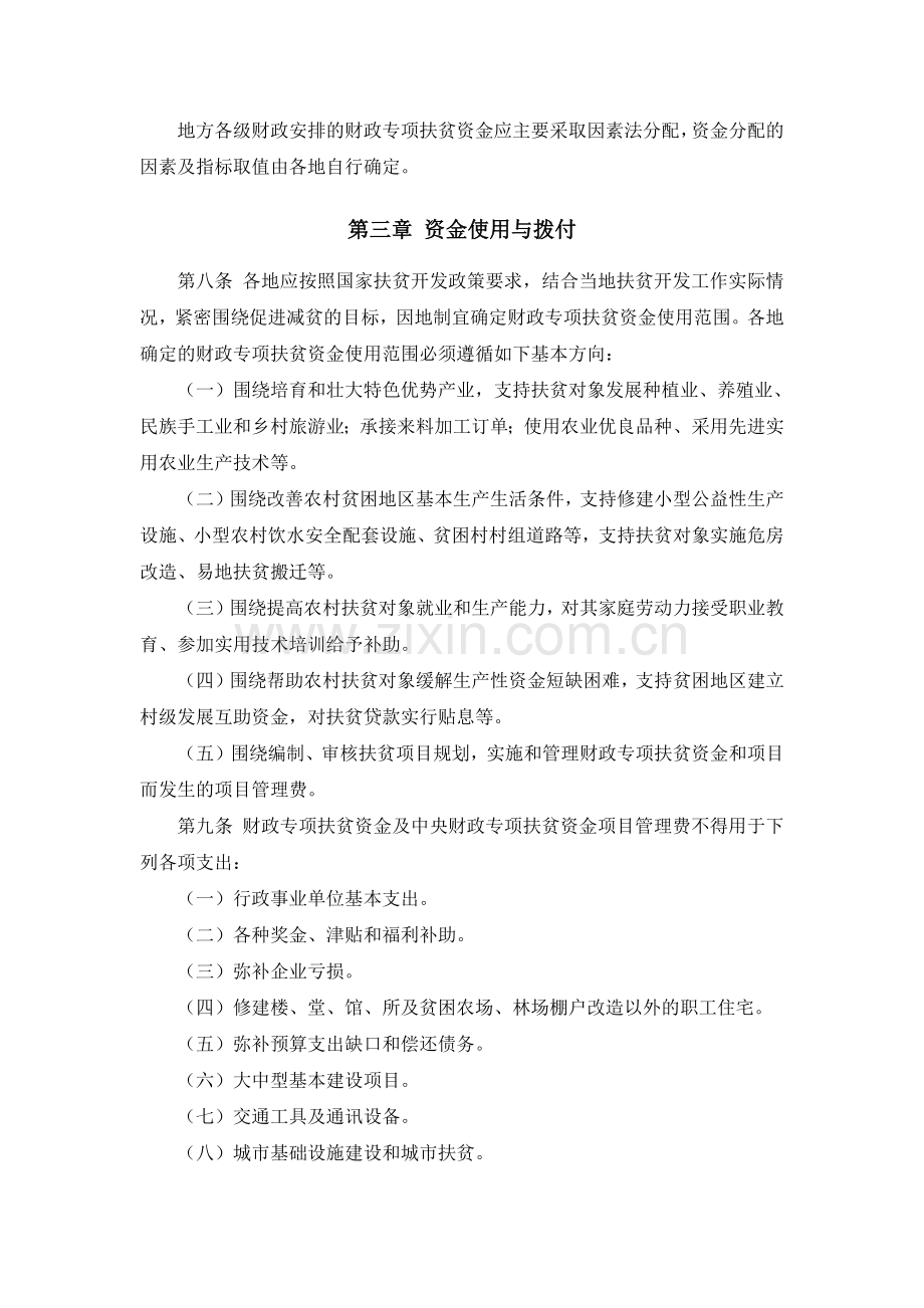 财政专项扶贫资金管理办法(财农[2011]412号).docx_第3页