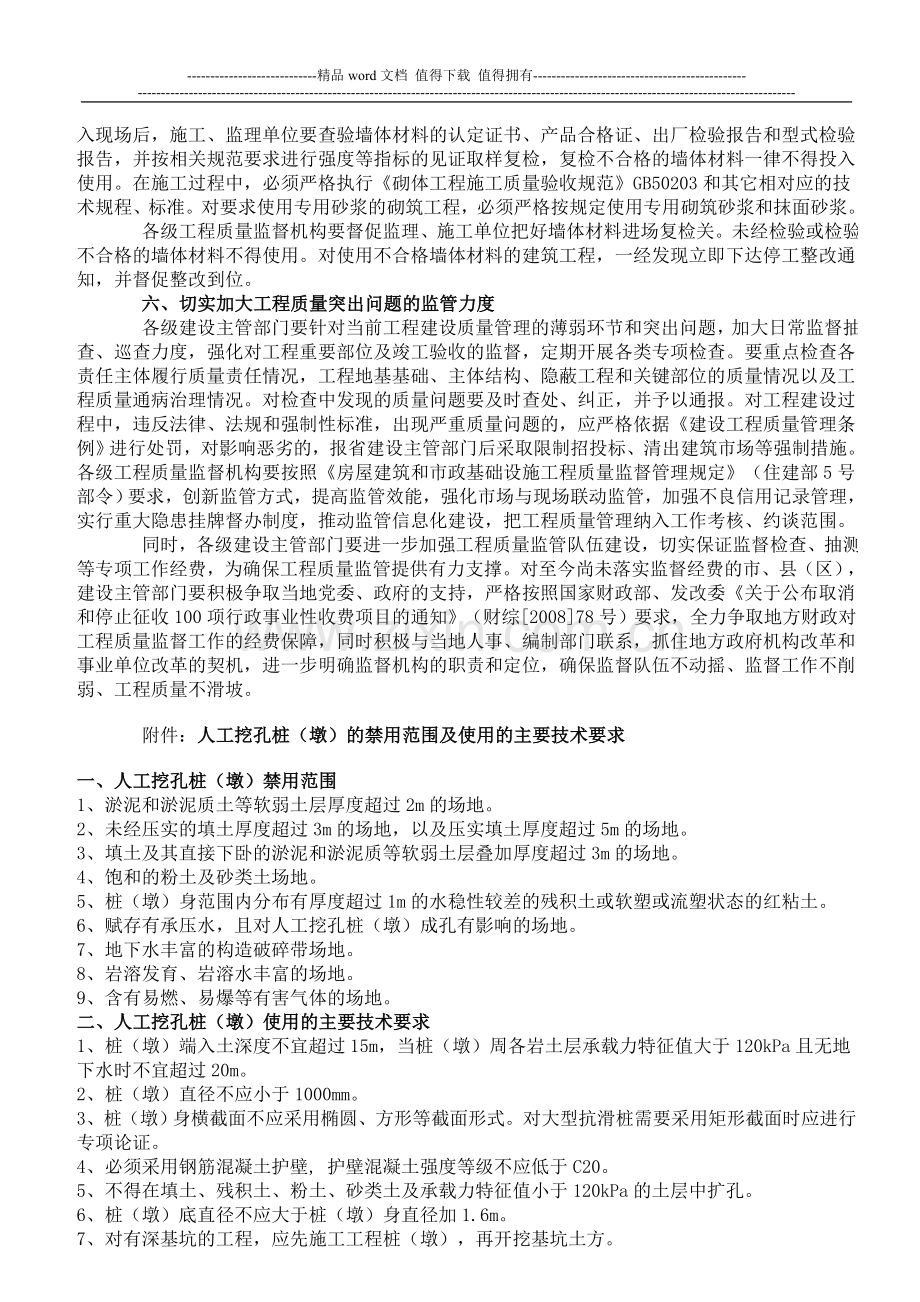 关于进一步加强建筑工程质量管理的通知-鄂建文[2011]152号.doc_第3页