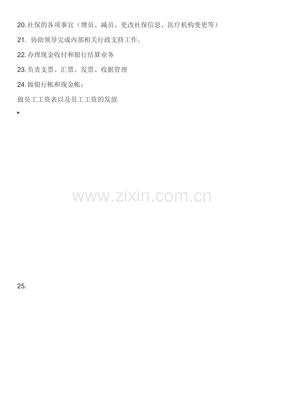 行政助理工作职责.docx_第2页