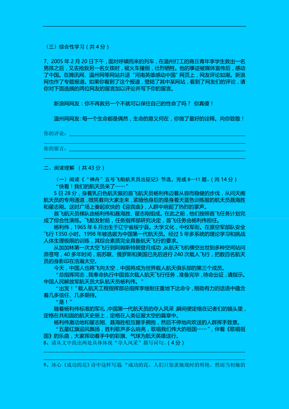 苏教版七年级下期末模拟试卷1.doc_第3页