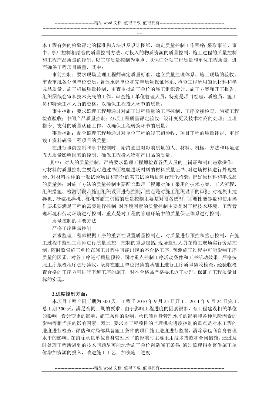 工程代建总结.doc_第2页