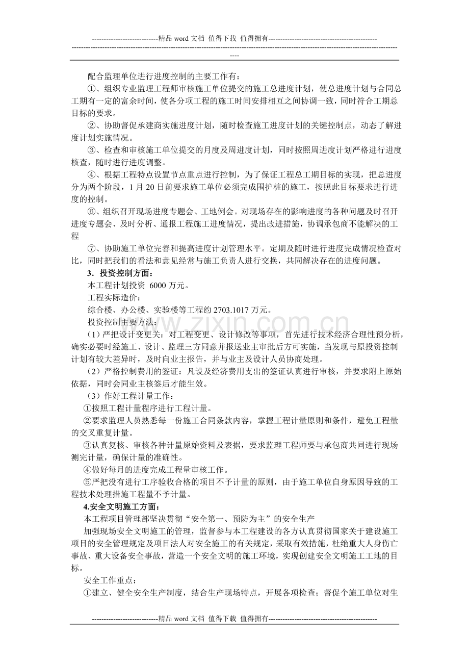 工程代建总结.doc_第3页