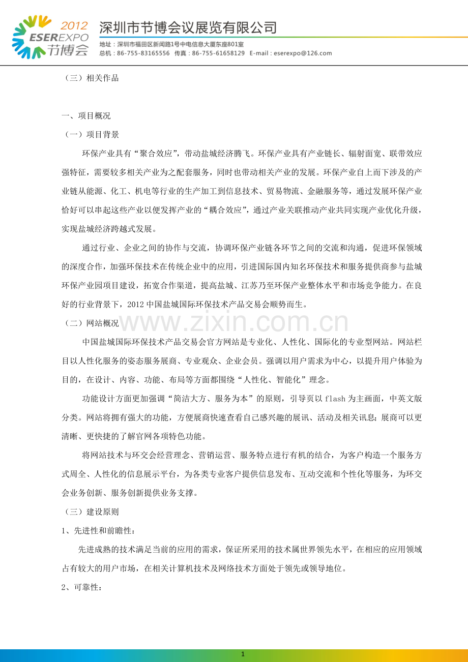 官方网站策划方案.doc_第2页