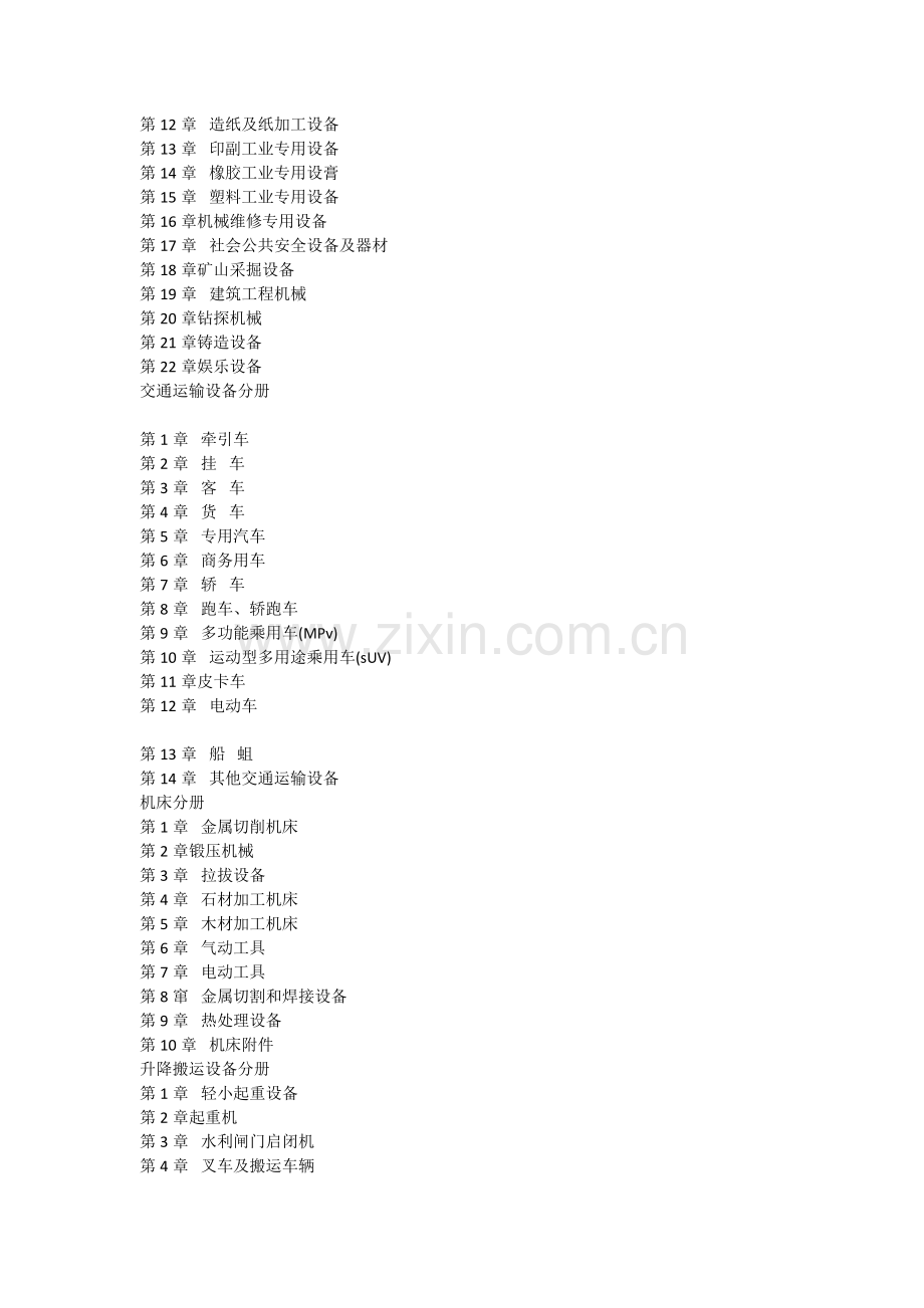 机电产品手册.docx_第2页