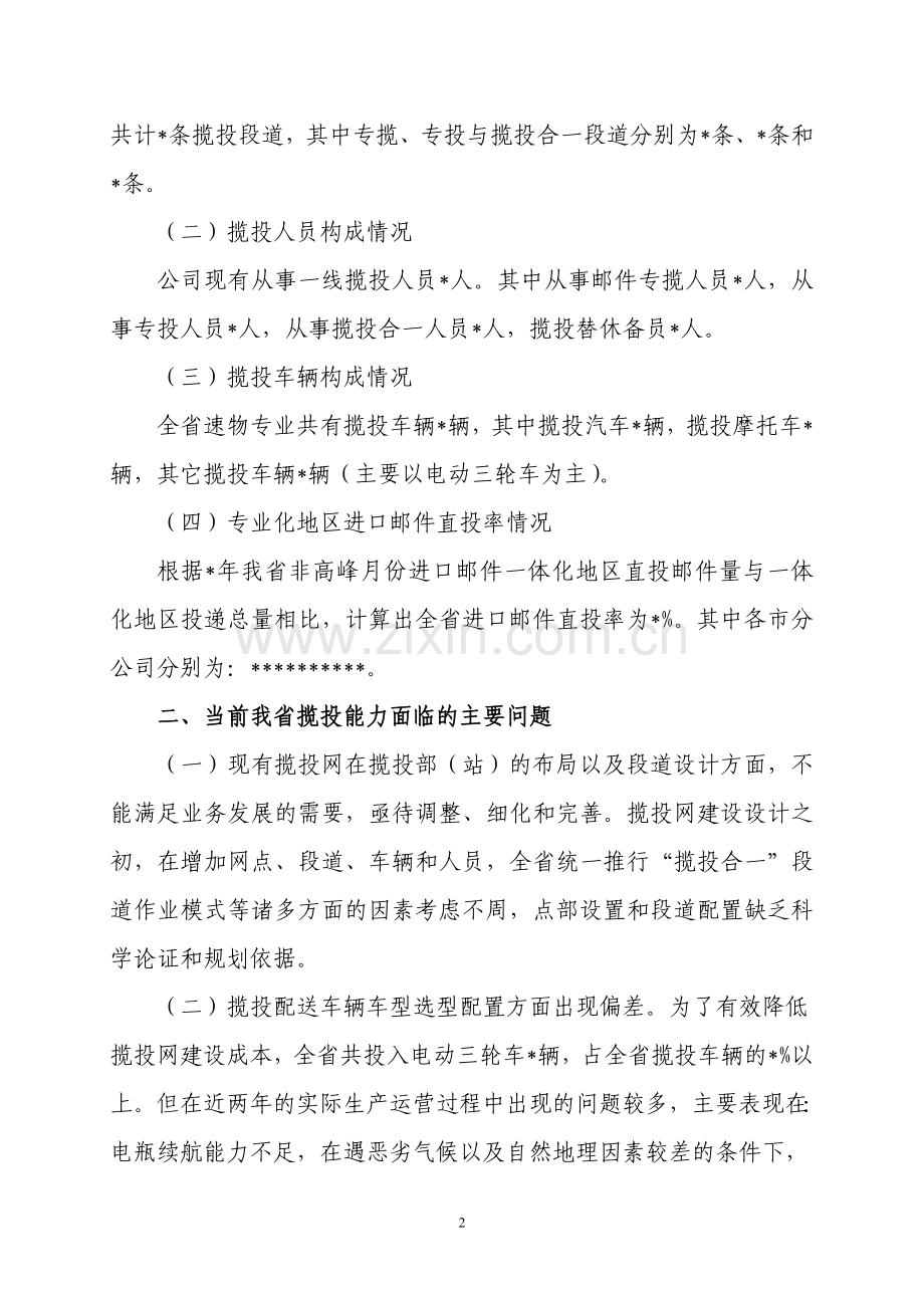 揽投网能力提升扩充建设方案.doc_第2页