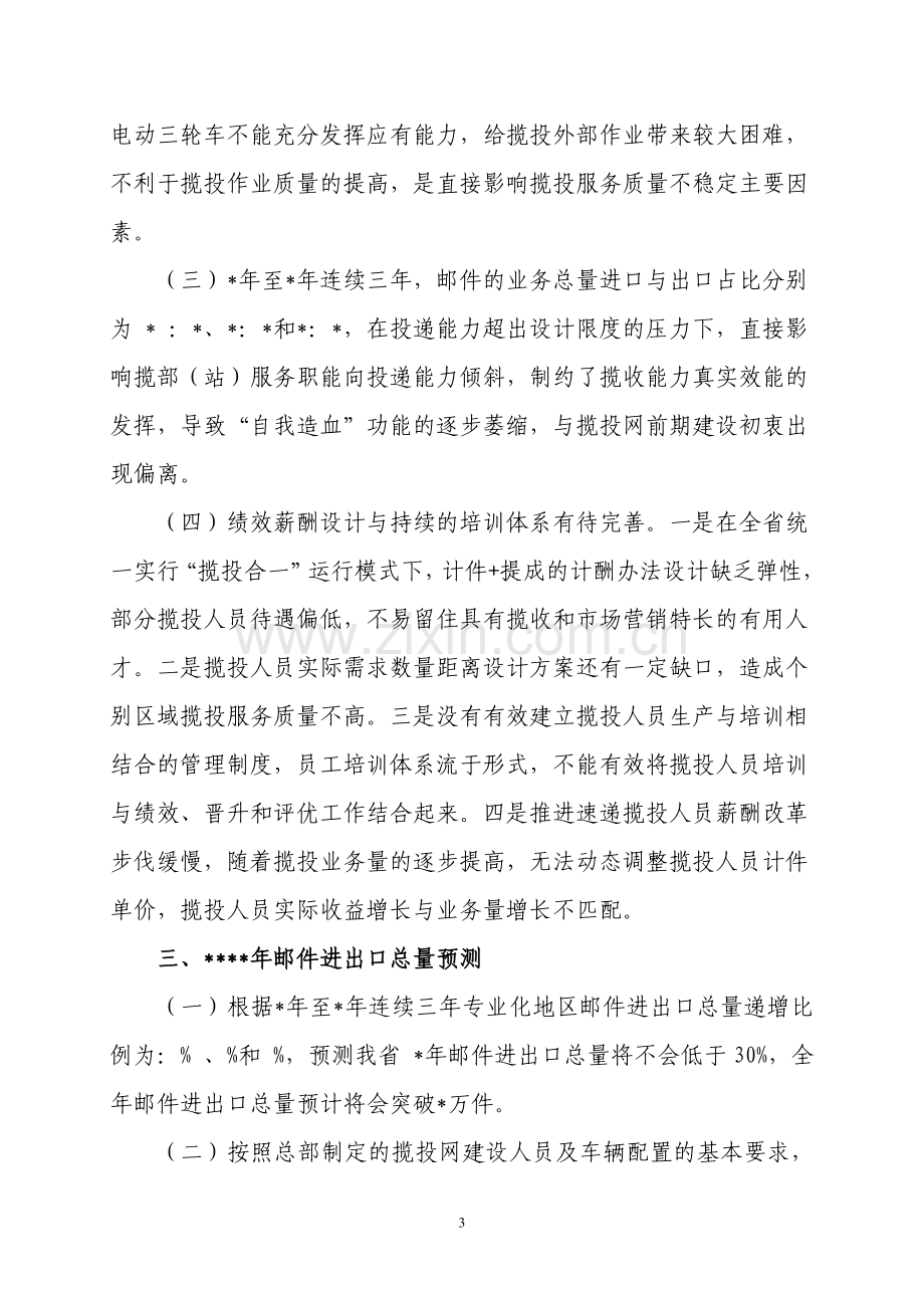 揽投网能力提升扩充建设方案.doc_第3页