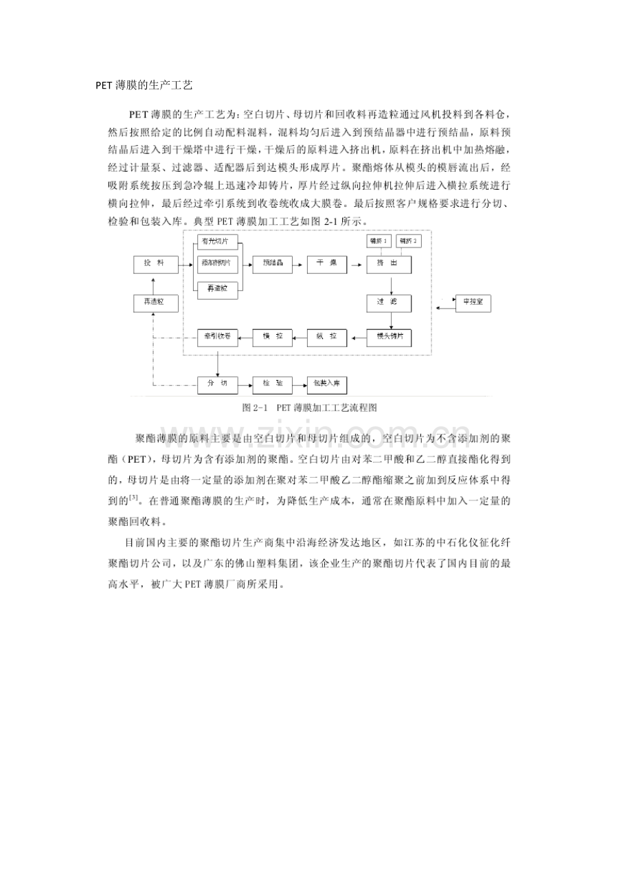 PET薄膜的生产工艺.doc_第1页