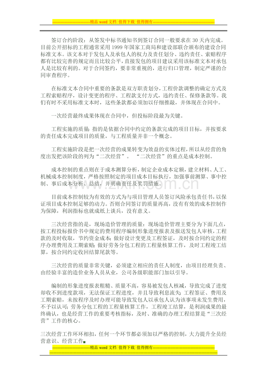 提升全员经营意识、提高经营质量.doc_第2页