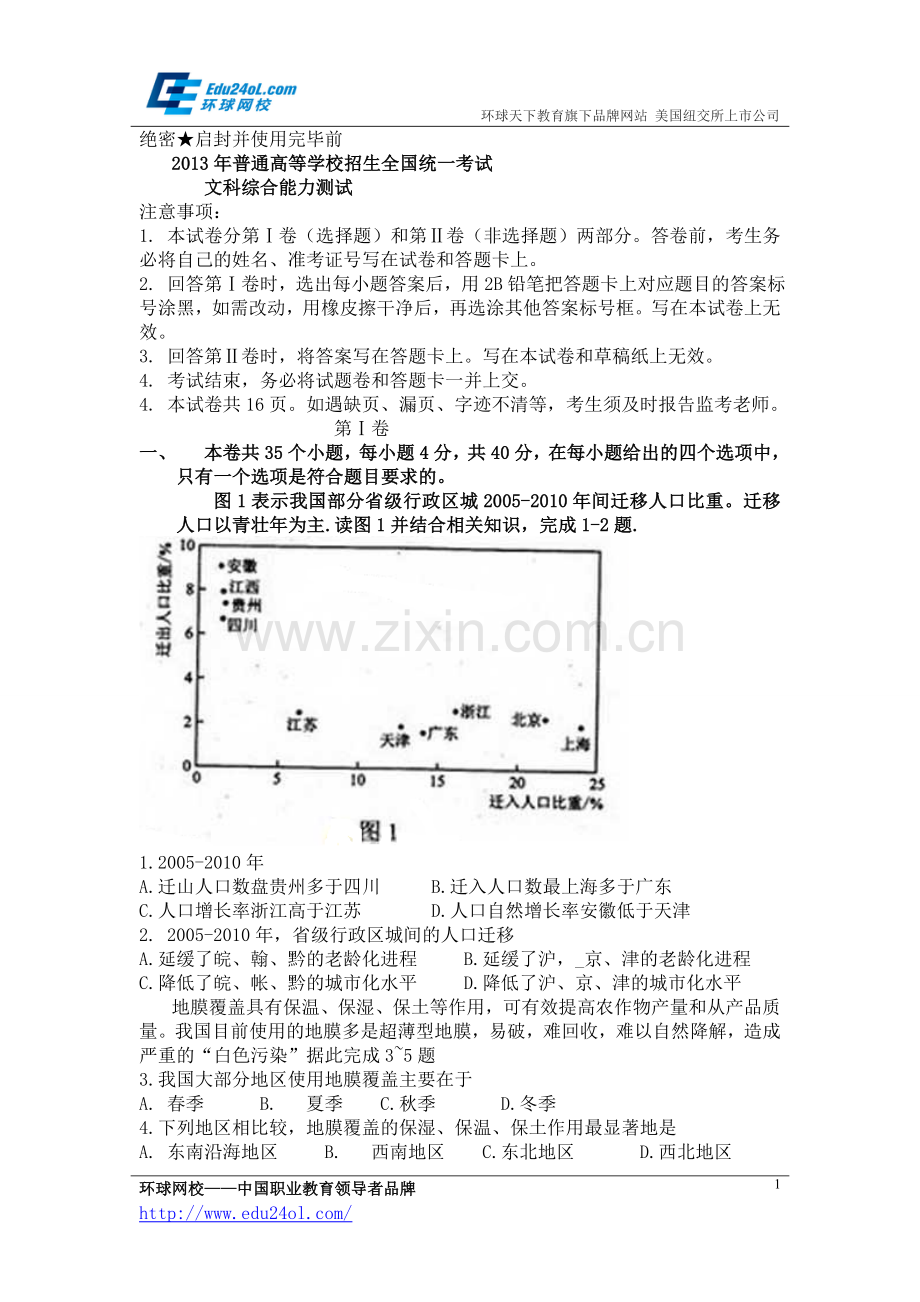 2013年高考理综真题试卷(全国卷).doc_第1页